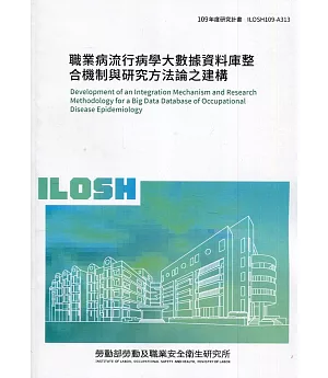 職業病流行病學大數據資料庫整合機制與研究方法論之建構 ILOSH109-A313