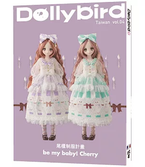 Dolly bird Taiwan vol.04：尾櫃制服計畫 be my baby！Cherry