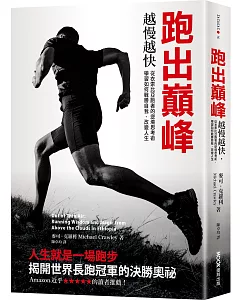 跑出巔峰：越慢越快，從衣索比亞跑者的逆境思考術，學習如何戰勝自我、改變人生
