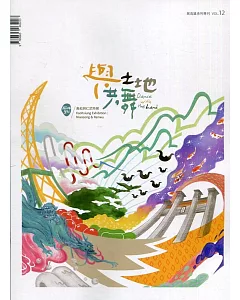 展高雄系列專刊－與土地共舞：鳥松與仁武特展