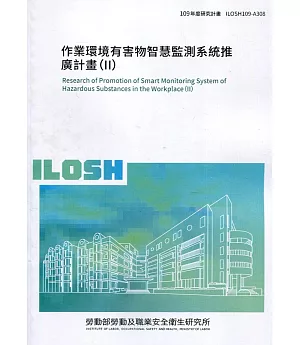 作業環境有害物智慧監測系統推廣計畫（II）ILOSH109-A308