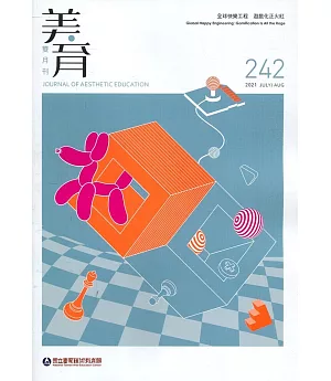 美育雙月刊242(2021.07-08)