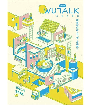 《WuTalk 台南在地誌 Vol.1 2021：如果在台南，有「空」去哪裡 ?》