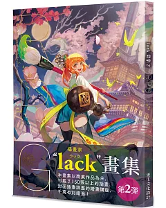 lack畫集(2)：RPG