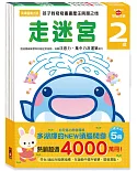 2歲-多湖輝的NEW頭腦開發(一套五冊)