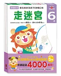 6歲：多湖輝的NEW頭腦開發(一套五冊)