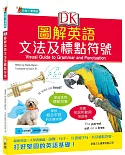 DK圖解英語文法及標點符號