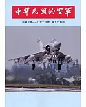 中華民國的空軍第974期(110.07)