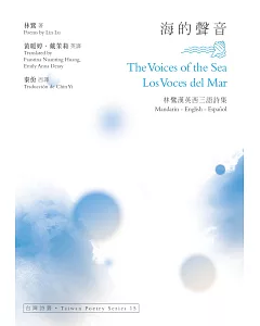 海的聲音 The Voices of the Sea‧Los Voces del Mar：林鷺漢英西三語詩集