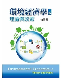環境經濟學：理論與政策(二版)