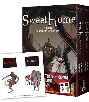 Sweet Home【5+6套書】首刷贈限量「怪物表情包貼紙」：Netflix冠軍韓劇同名原著漫畫