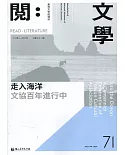 台灣文學館通訊第71期(2021/06)