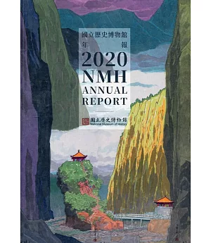 國立歷史博物館年報 2020 NMH ANNUAL REPORT