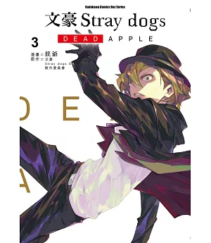文豪Stray dogs DEAD APPLE (3)