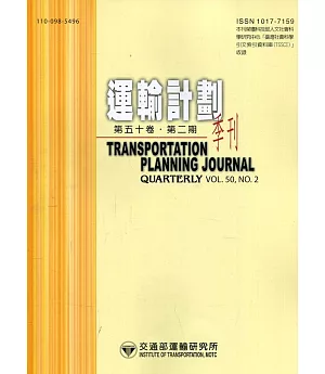 運輸計劃季刊50卷2期(110/06)：自用小客車有償參與旅客運送服務之研究