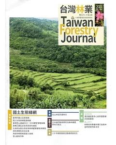 台灣林業47卷2期(2021.04)：國土生態綠網