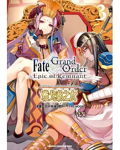 Fate/Grand Order ‐Epic of Remnant‐ 亞種特異點II 傳承地底世界雅戈泰 雅戈泰之女 (3)