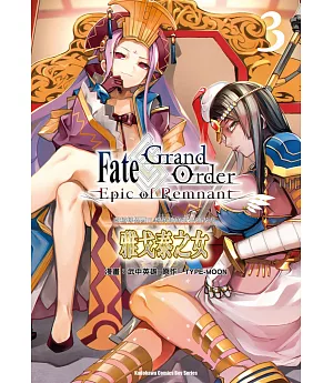 Fate/Grand Order ‐Epic of Remnant‐ 亞種特異點II 傳承地底世界雅戈泰 雅戈泰之女 (3)