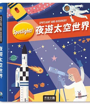 Spotlight！夜遊太空世界