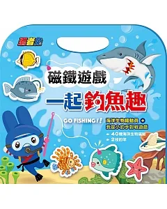忍者兔磁鐵遊戲：一起釣魚趣【40種海洋生物磁鐵+2根釣竿+1張雙面遊戲說明】