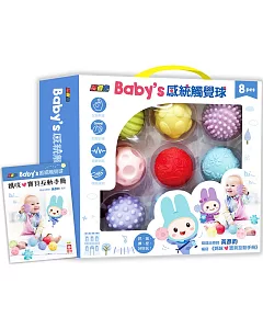忍者兔Baby’s 感統觸覺球【內含8顆造型觸覺球+媽咪寶貝互動手冊(職能治療師 黃彥鈞 編寫)】