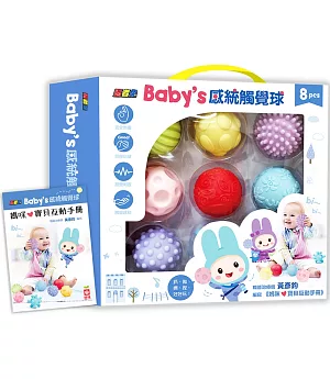 忍者兔Baby’s 感統觸覺球【內含8顆造型觸覺球+媽咪寶貝互動手冊(職能治療師 黃彥鈞 編寫)】