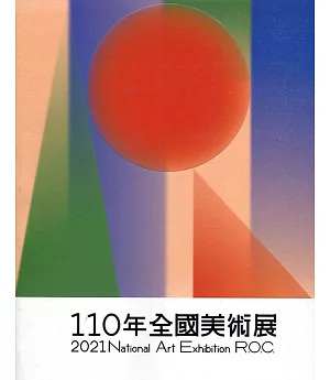 110年全國美術展 2021 National Art Exhibition R.O.C.