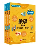 108課綱［共同科目］升科大四技_題庫版套書：依課綱主題分類，完全對應評量範圍（升科大／統測／四技二專）