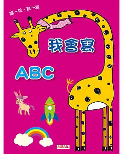 我會寫ABC