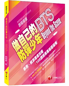 2022做自己的防彈少年 Beyond the Scene —學測、統測徹底攻略 〔108課綱素養範題破解〕：戰勝新課綱比你想的還簡單！［學習方法］