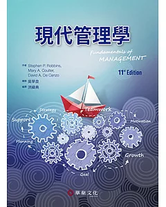現代管理學(11版)
