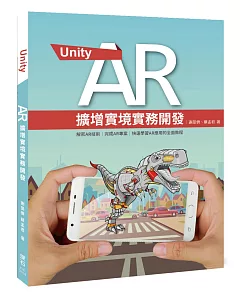 AR Unity擴增實境實務開發