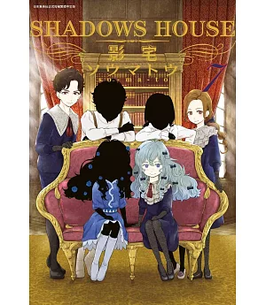 SHADOWS HOUSE-影宅-(07)