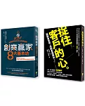 商業入門：創業贏家8大基本功、捉住客戶的心（2冊一套）