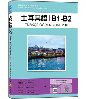 土耳其語B1-B2：專為華人編寫之進階教材（隨書附土耳其籍名師親錄標準土耳其語朗讀音檔QR Code）