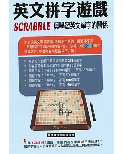 《英文拼字遊戲 Scrabble 與學習英文單字的關係(第三版)》