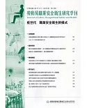 勞動及職業安全衛生研究季刊第29卷3期(110/9)