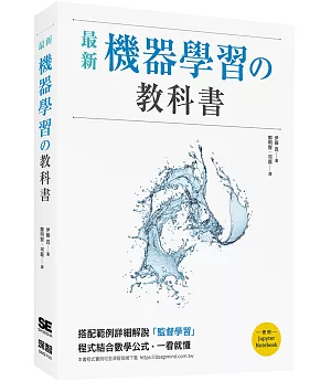 最新機器學習的教科書