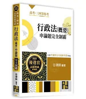 行政法(概要)申論題完全制霸