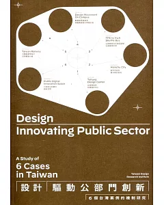 設計驅動公部門創新 : 6個台灣案例的機制研究