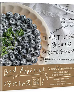 TART澎派人氣甜塔，熱賣款食譜初公開　製作技巧不藏私，在家也能做出職人級美味