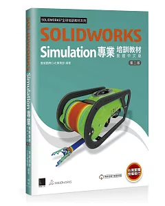 SOLIDWORKS Simulation專業培訓教材〈繁體中文版〉(第二版)