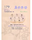 數學傳播季刊179期第45卷3期(110/09)