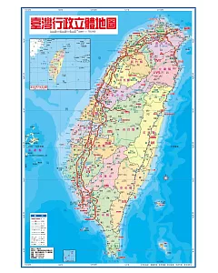 最新版臺灣行政立體地圖