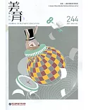 美育雙月刊244(2021.11-12)