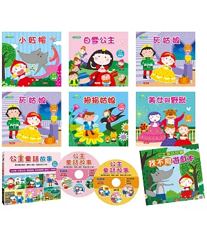 公主童話故事(6冊) (附QR Code+ 2片CD+1遊戲本) (套)