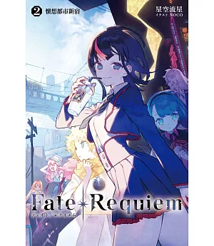 Fate/Requiem(02)