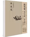 平安鈔經組合《往生咒》４本組合