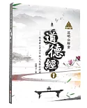 明公啟示錄：范明公解密道德經１——從帛書《老子》談人生修行法則