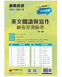 2022升科大四技二專英文閱讀與寫作總複習測驗卷：閱讀技巧、文法句型、翻譯寫作一應俱全（升科大四技二專）